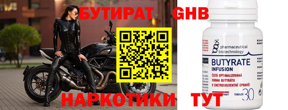 БУТИРАТ GHB Вятские Поляны