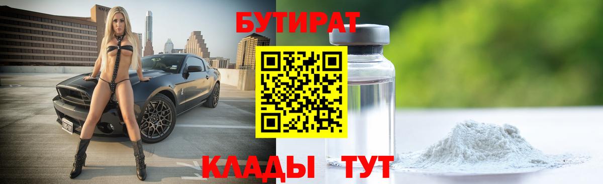 БУТИРАТ GHB  Вход с VPN  Вятские Поляны 