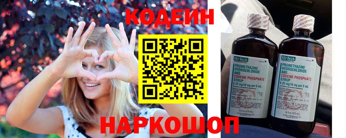Codein Purple Drank  Codein напиток Lean (лин)  Вятские Поляны  цены   Вход с VPN 