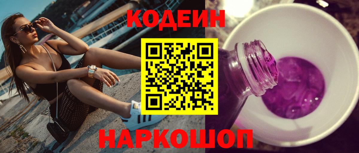 Кодеин напиток Lean (лин) Вятские Поляны