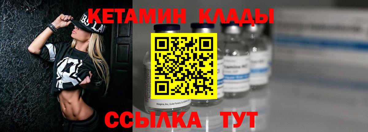 Вятские Поляны  КЕТАМИН VHQ  Кетамин ketamine  Вход с VPN 